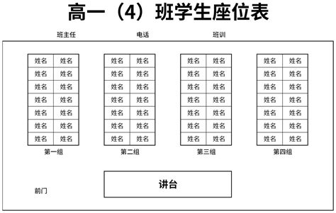 座位圖製作|座位表模板